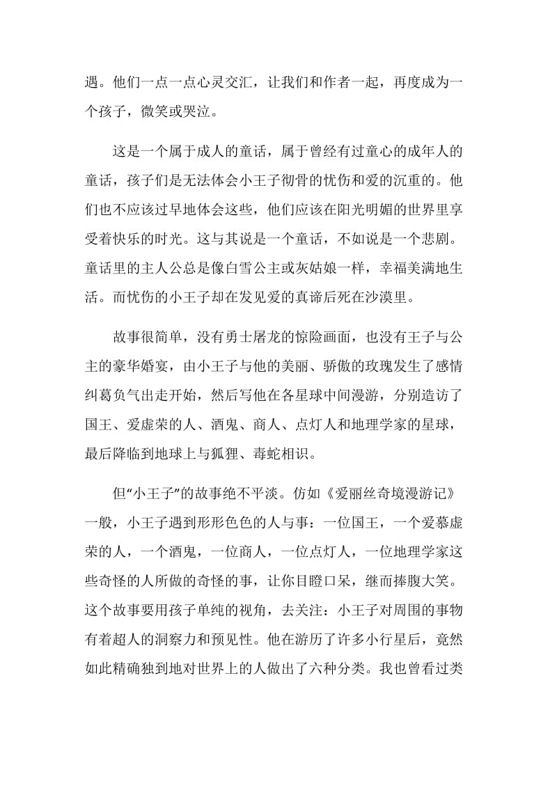 《小王子》优秀读书笔记.doc_第2页