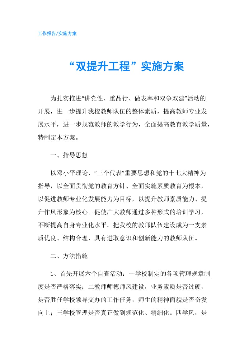 “双提升工程”实施方案.doc_第1页