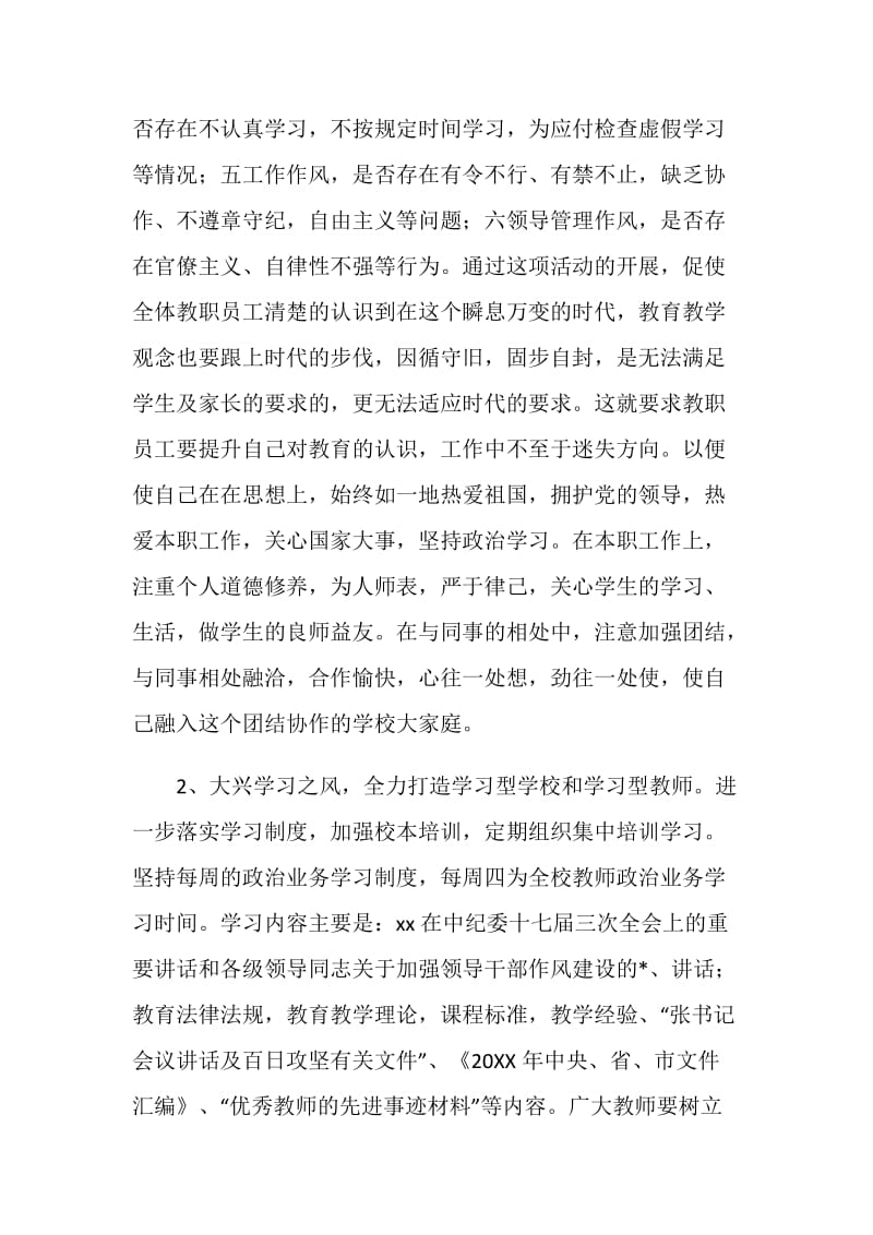 “双提升工程”实施方案.doc_第2页