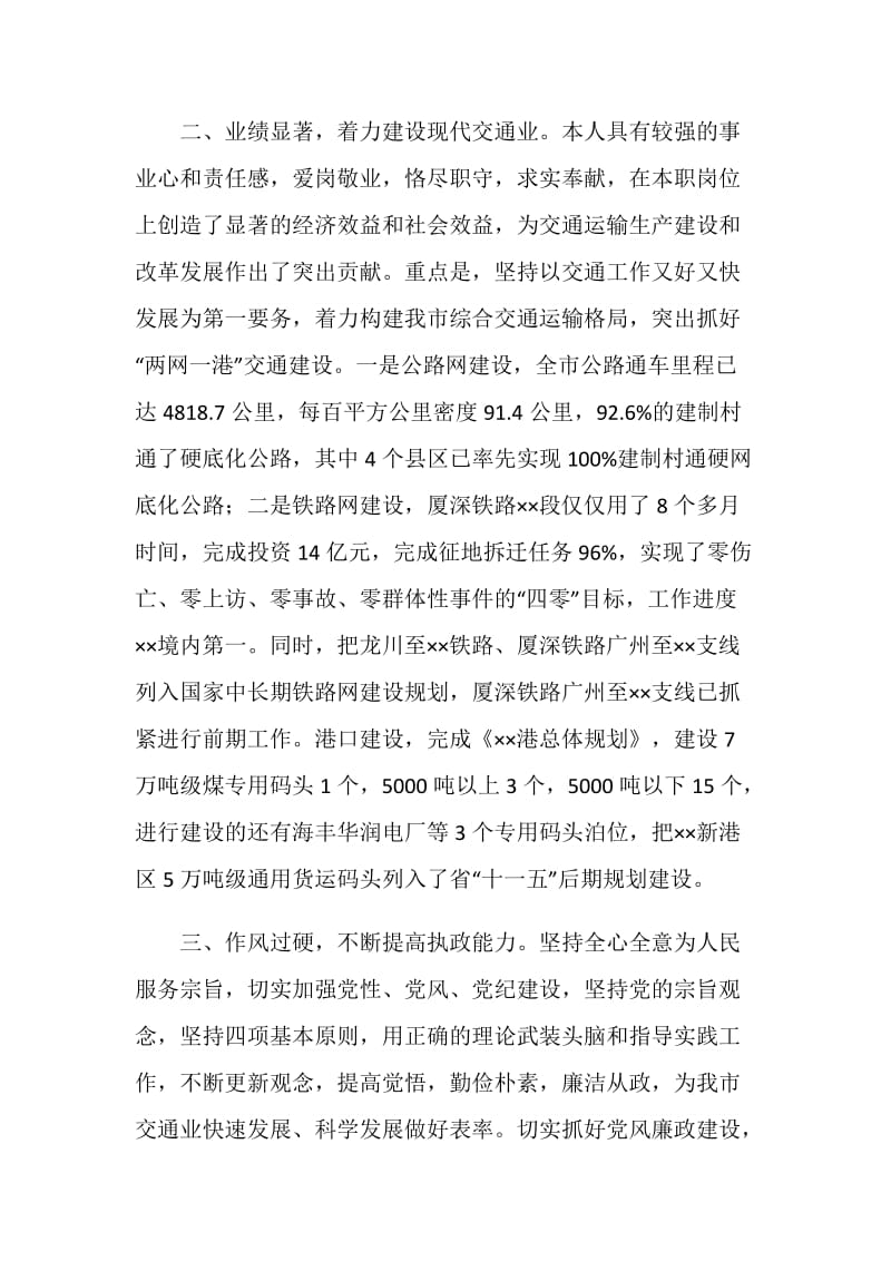 优秀共产党员简要事迹.doc_第2页