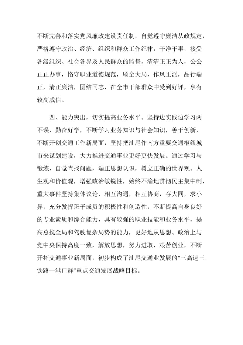 优秀共产党员简要事迹.doc_第3页