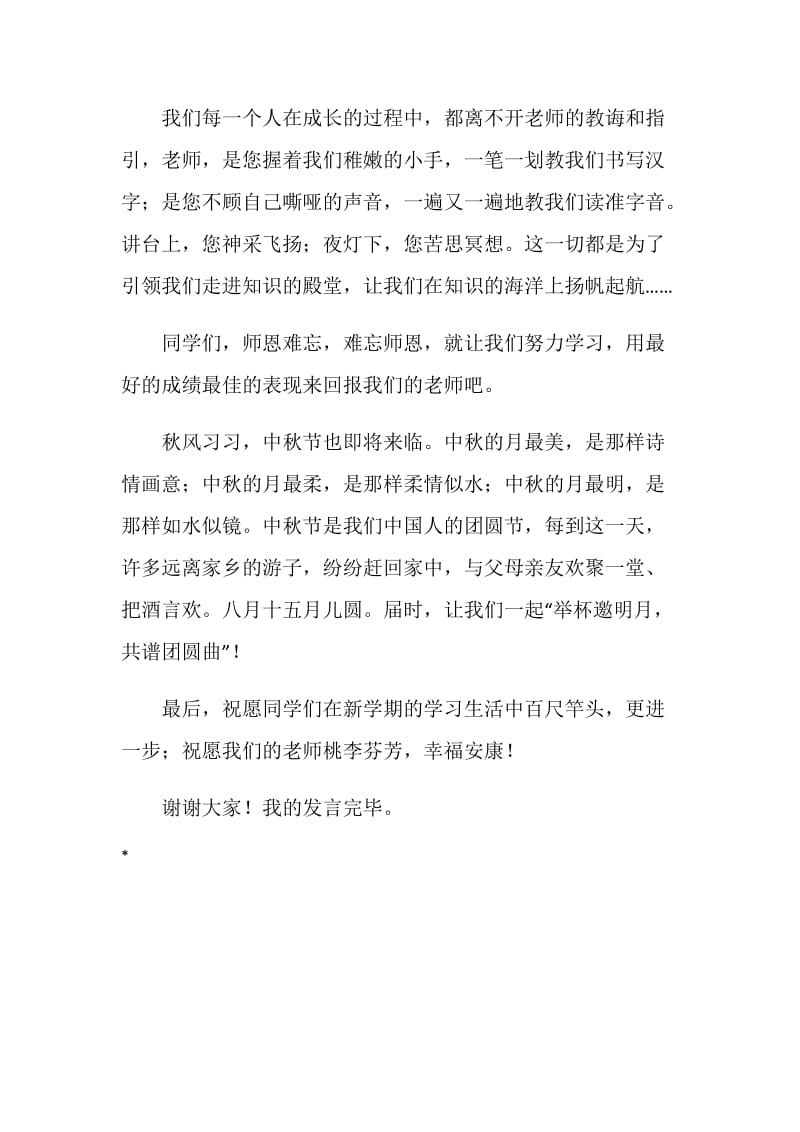 五年级开学第二周国旗下讲话.doc_第2页