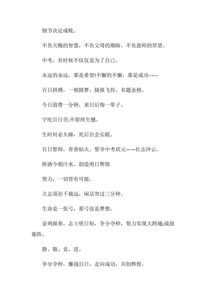 九年级中考标语集锦.doc_第2页