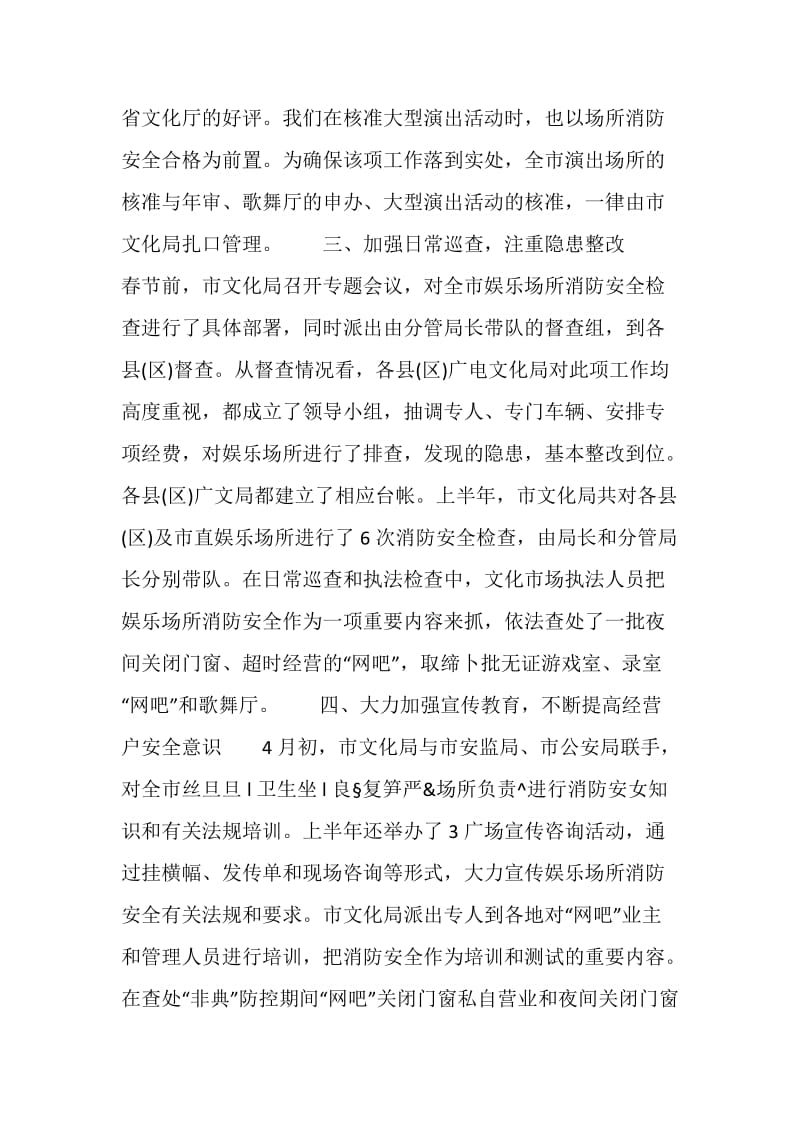 上半年娱乐场所消防安全工作总结.doc_第2页