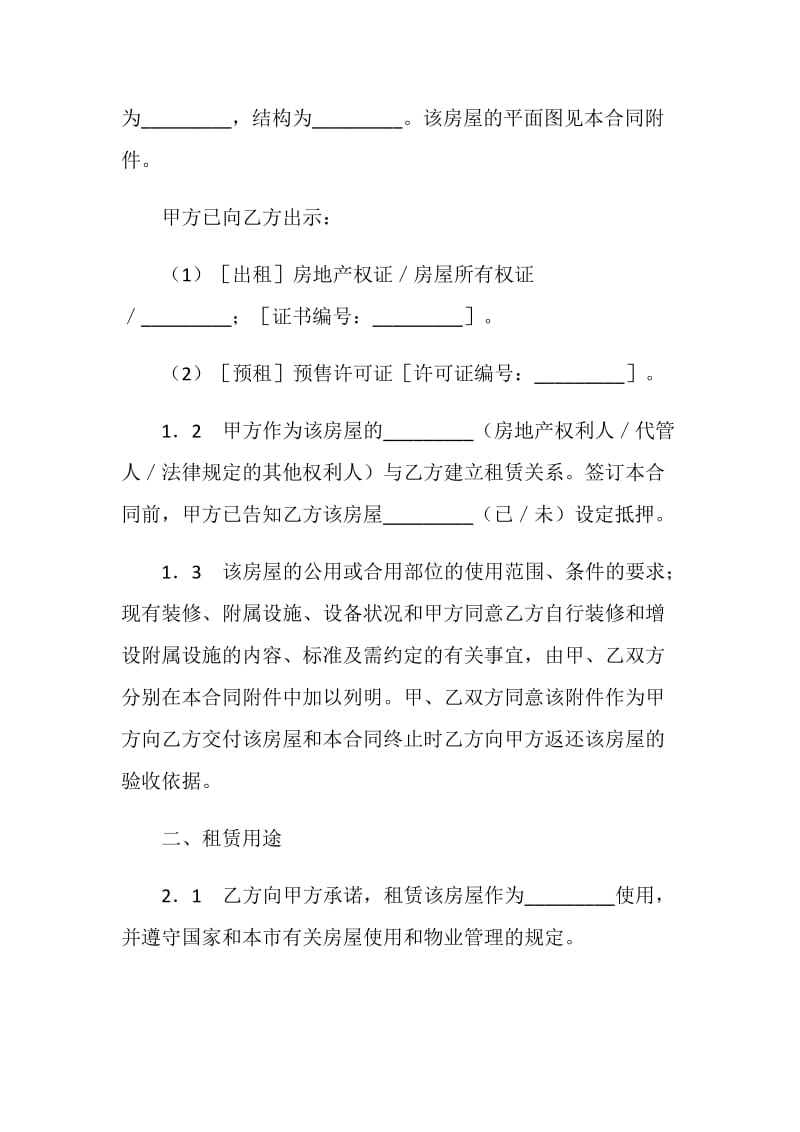 上海市房屋租赁合同（商品房预租）.doc_第2页