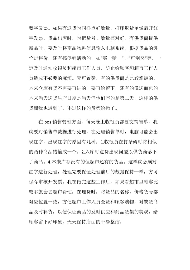 仓库管理实习报告范文.doc_第2页