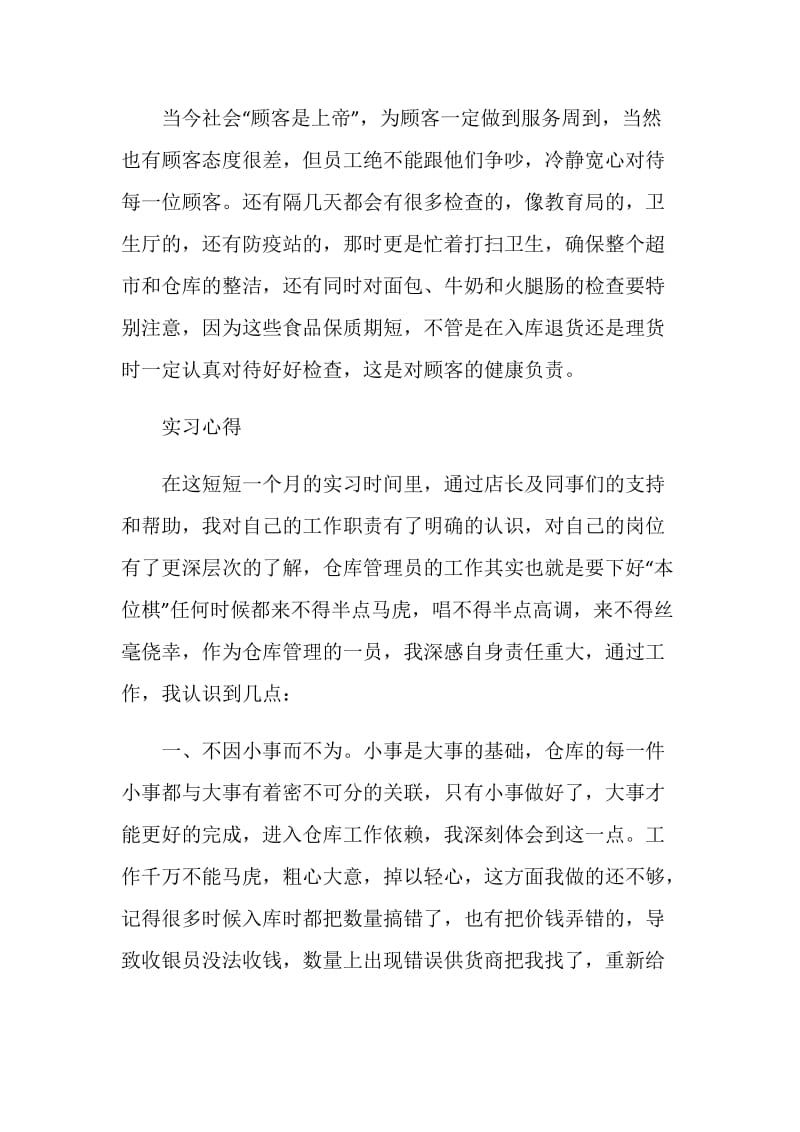 仓库管理实习报告范文.doc_第3页