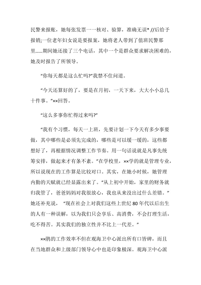 优秀女民警先进事迹材料.doc_第2页