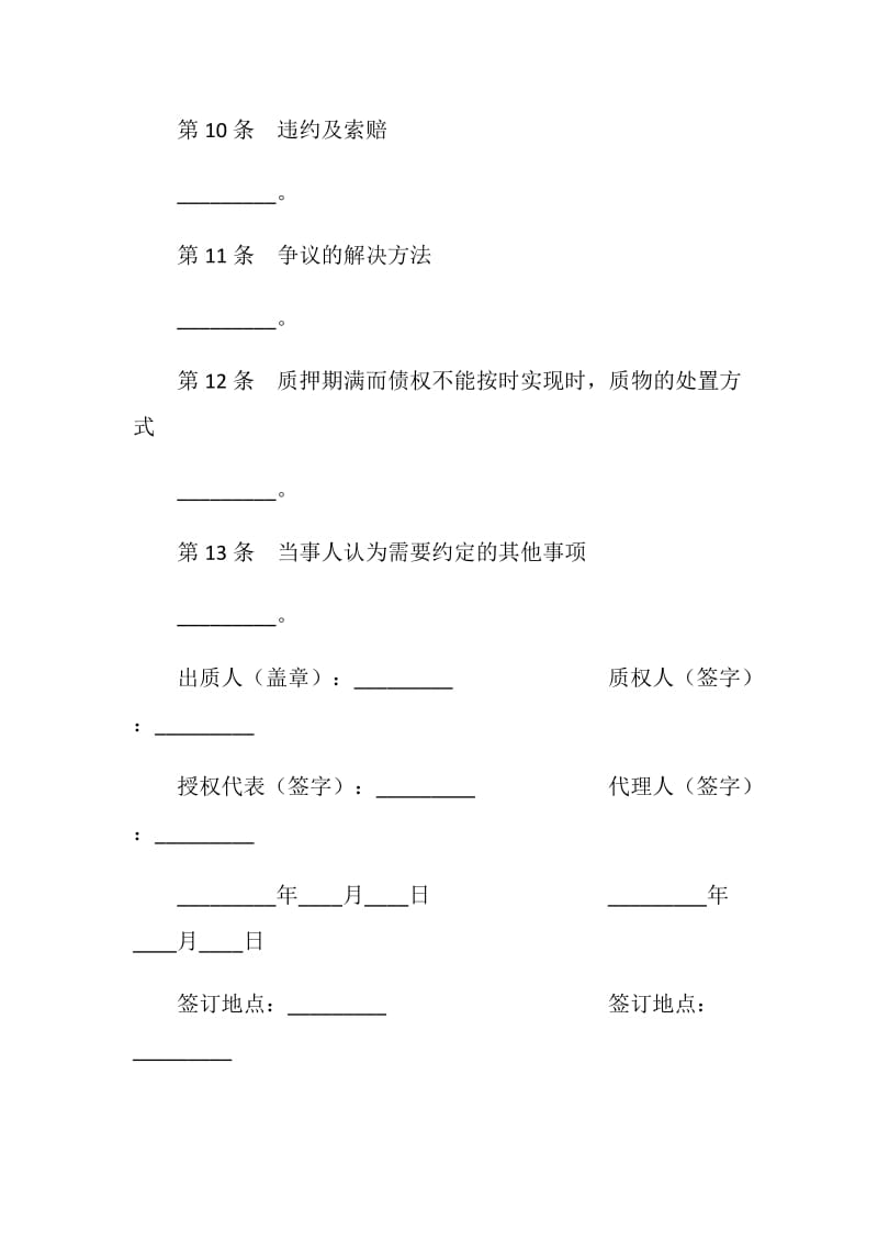 专利权质押合同（试用）.doc_第3页