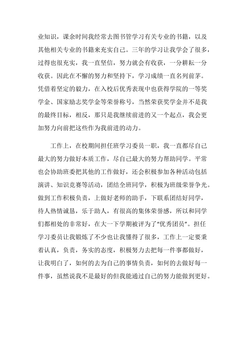 优秀大学毕业生自我总结.doc_第2页