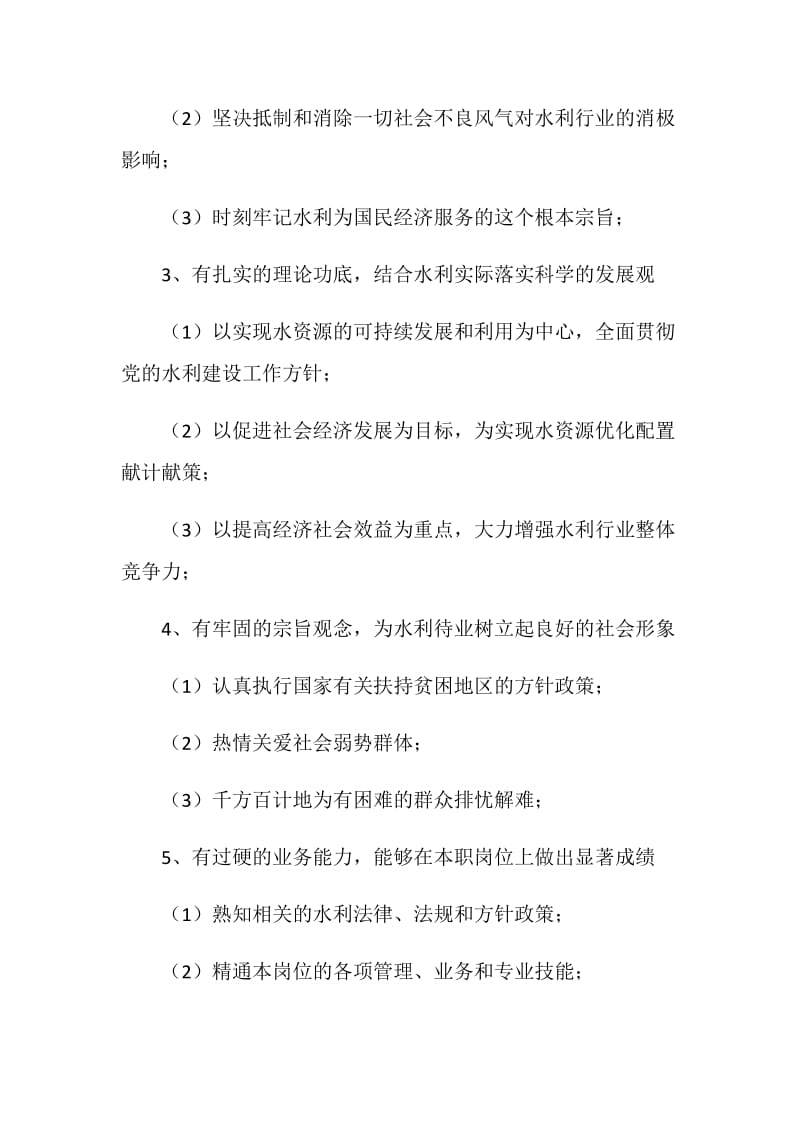 保持共产党员先进性教育制度.doc_第2页