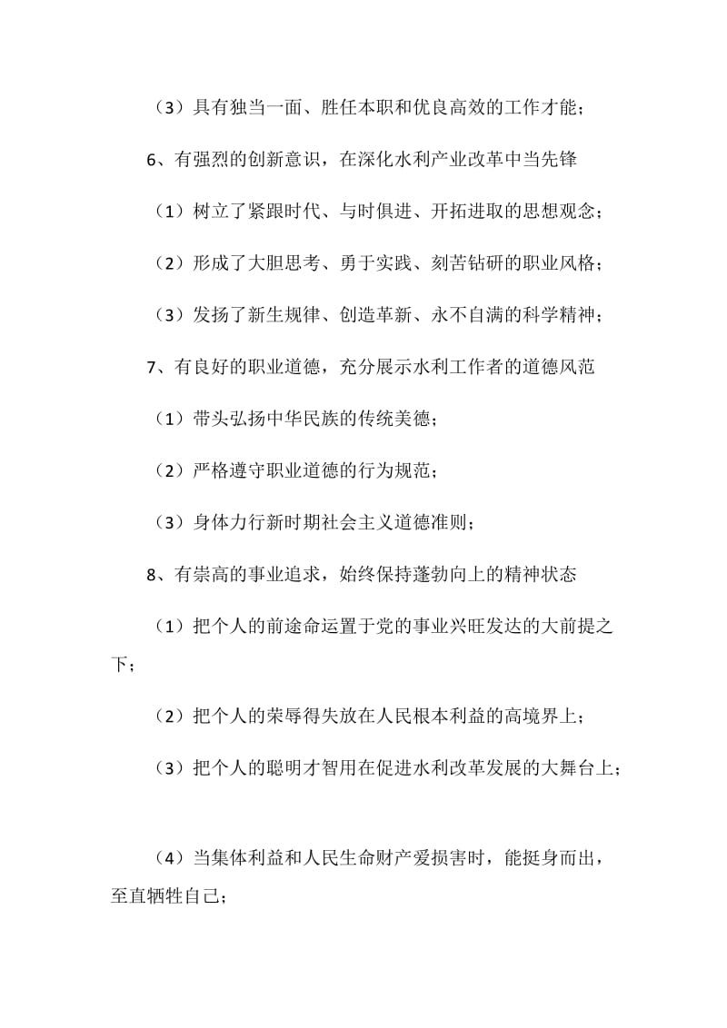 保持共产党员先进性教育制度.doc_第3页