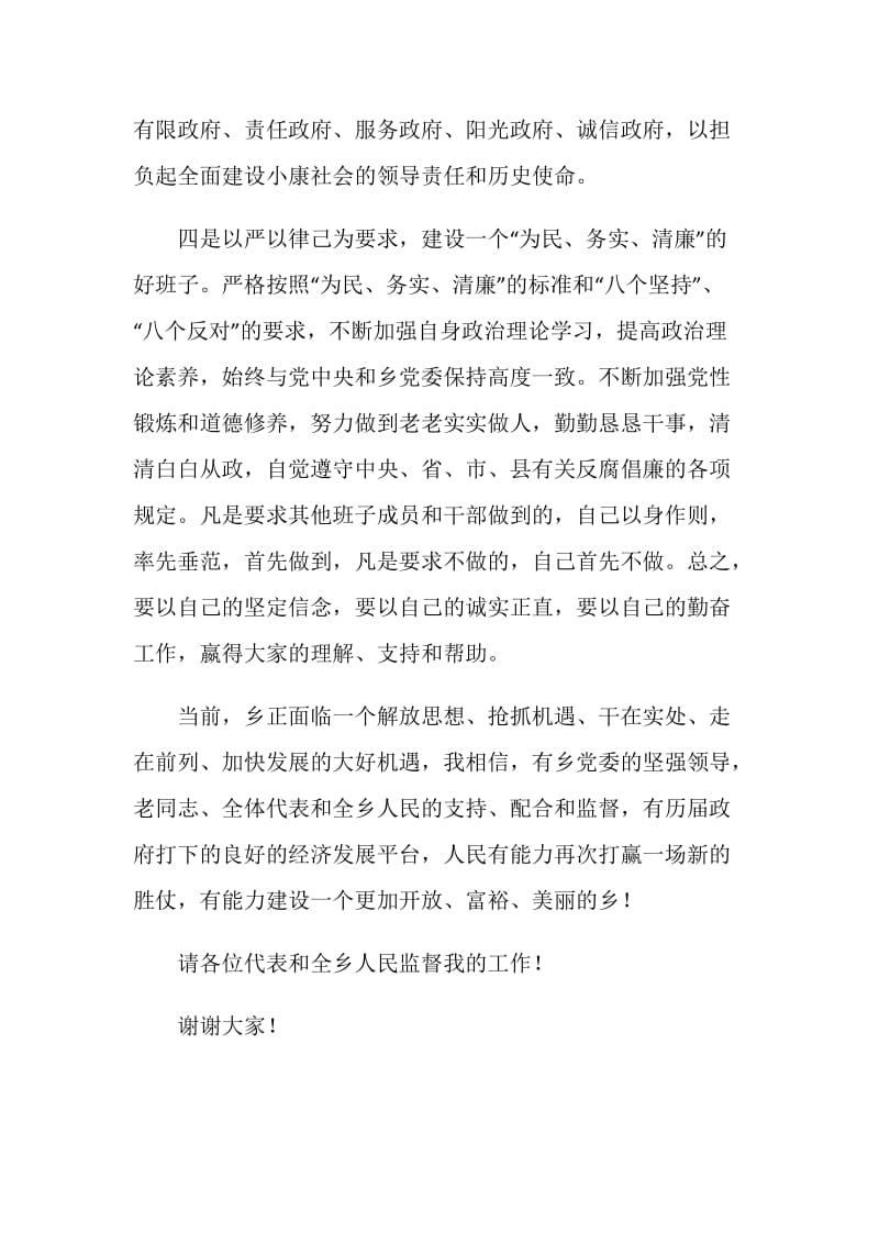 乡镇长任职表态发言.doc_第3页