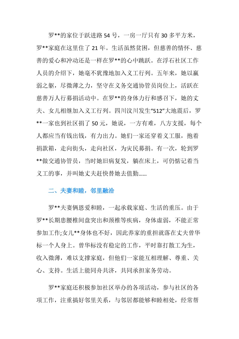 传递爱的力量―十大文明家庭事迹材料最新.doc_第2页