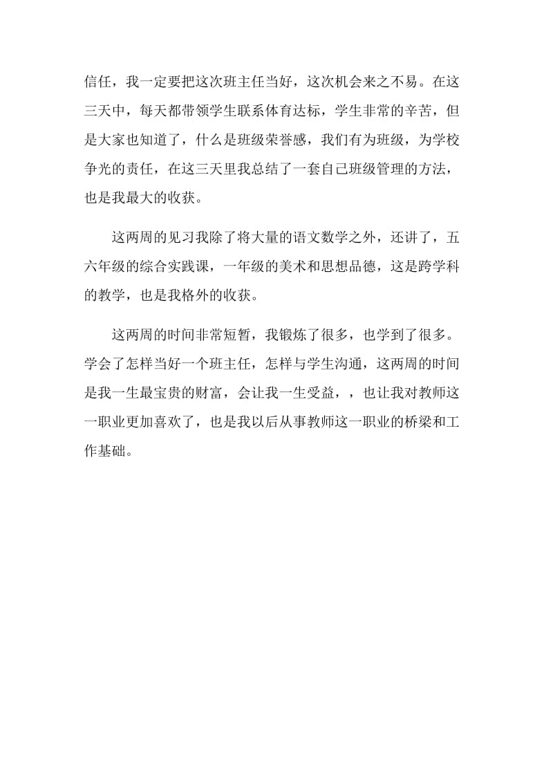 两周教学见习生活总结.doc_第2页