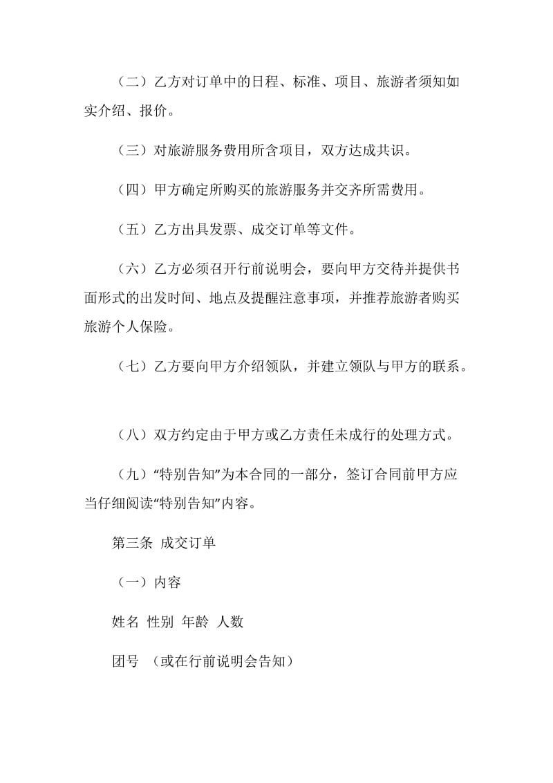 上海出境旅游合同.doc_第2页