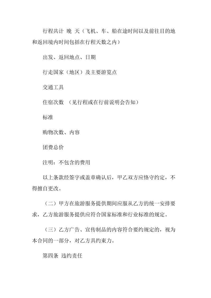 上海出境旅游合同.doc_第3页