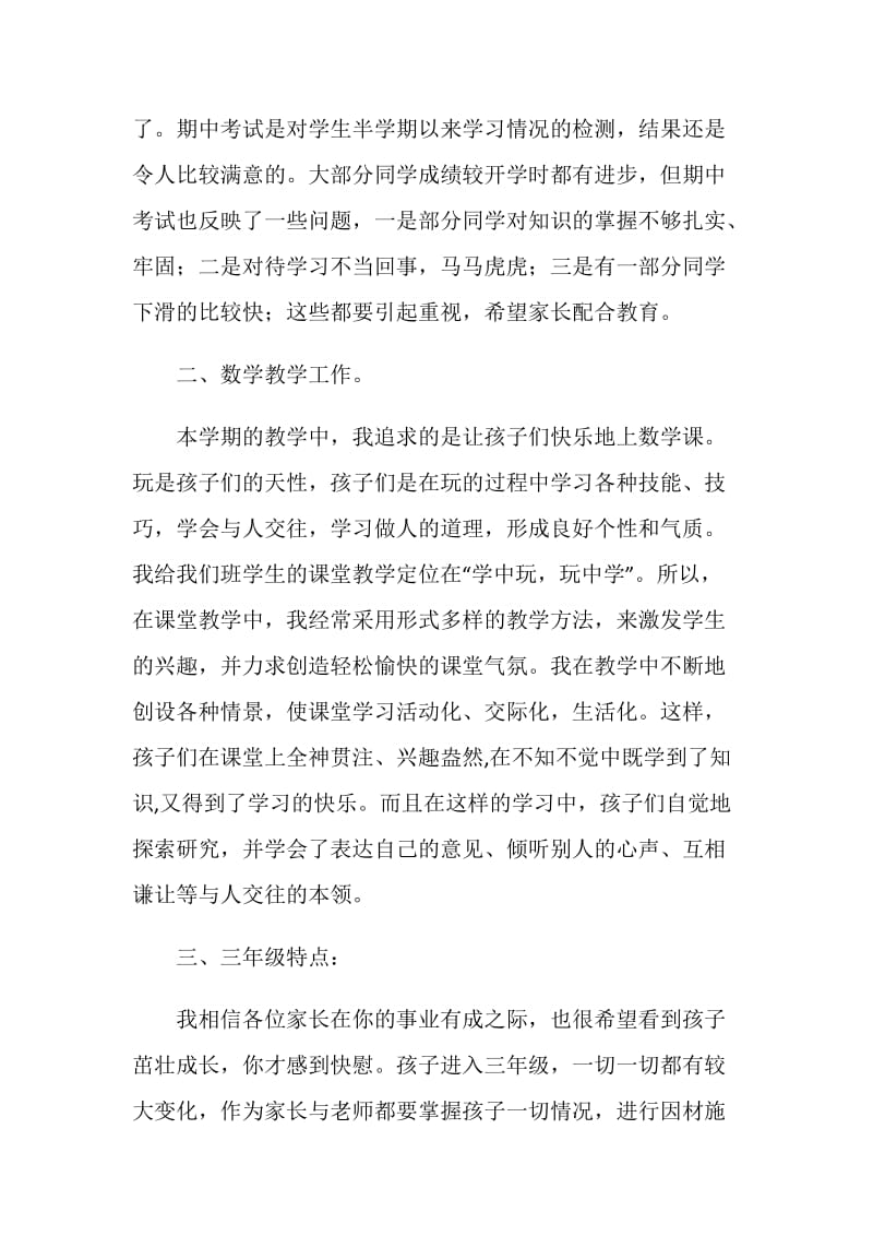 三年级家长会教师代表发言稿.doc_第3页