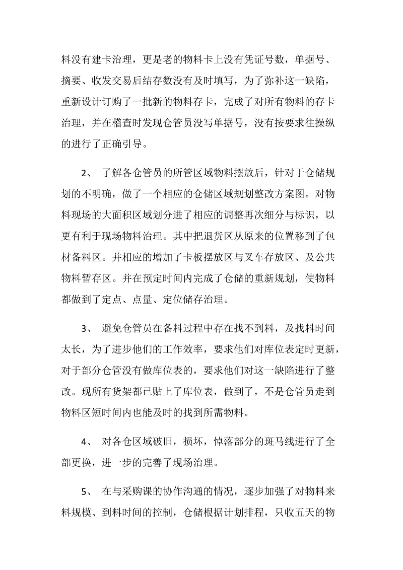 仓库治理领导年终工作总结.doc_第2页