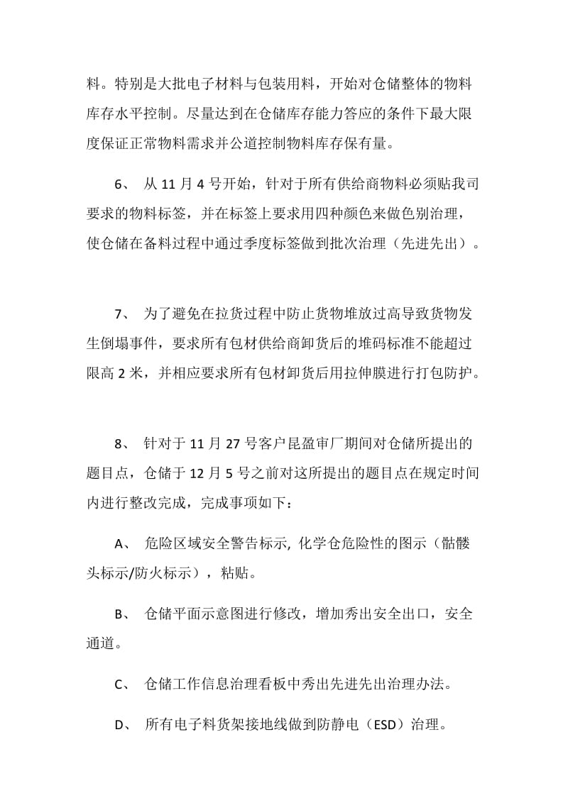 仓库治理领导年终工作总结.doc_第3页