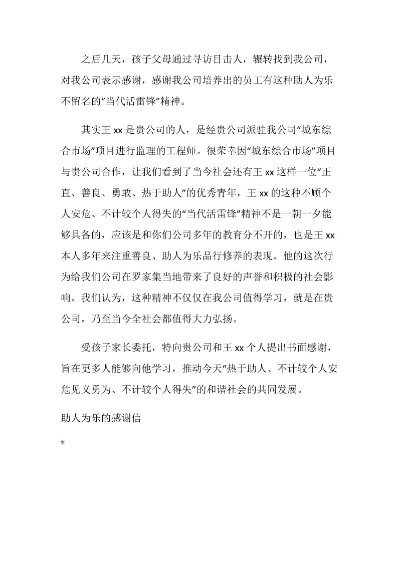 7月助人为乐的感谢信.doc_第2页