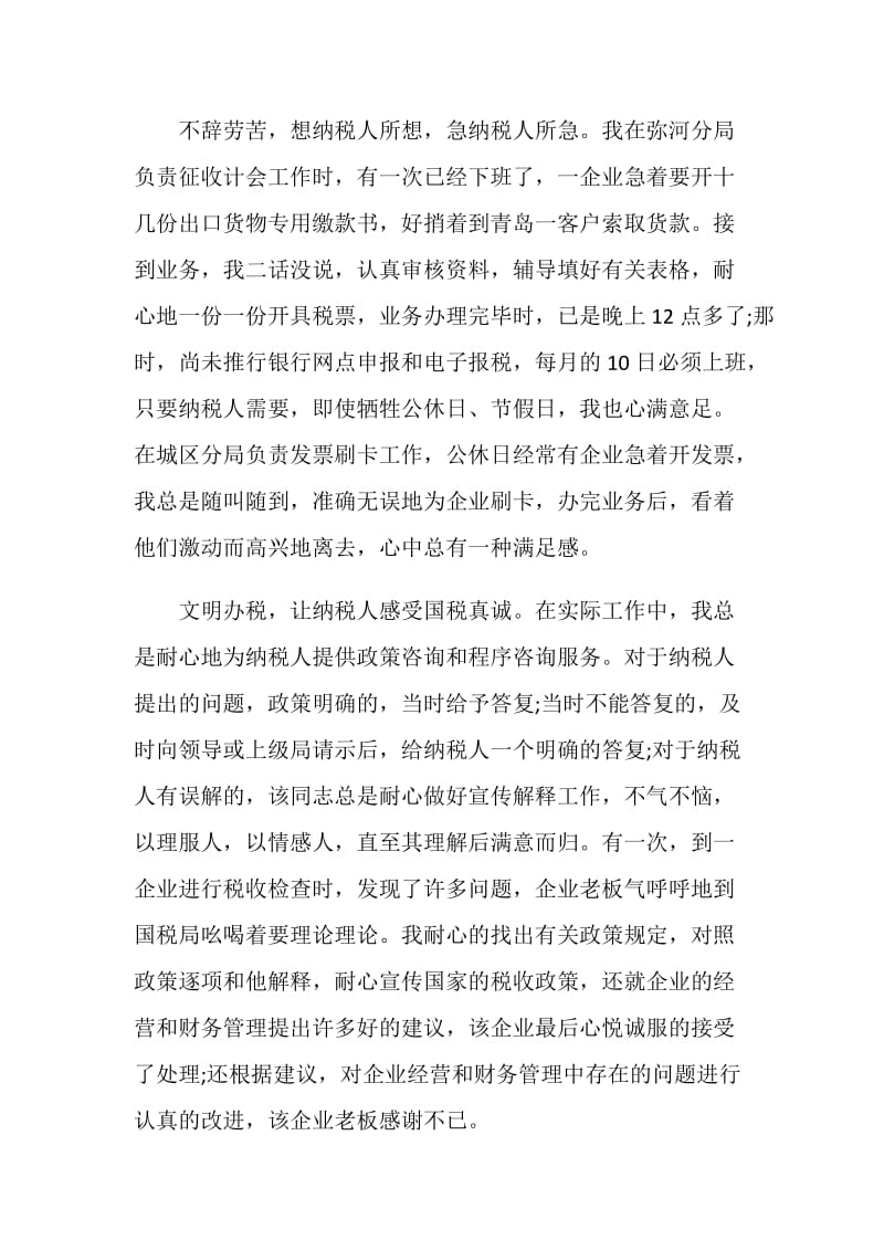 20XX税务年终工作总结先进个人报告范文.doc_第2页