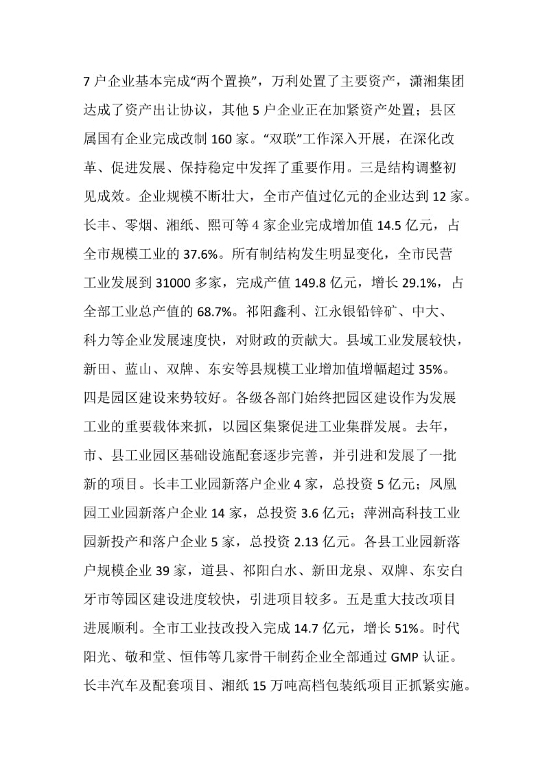 xx同志在全市经济工作会议上的讲话.doc_第2页