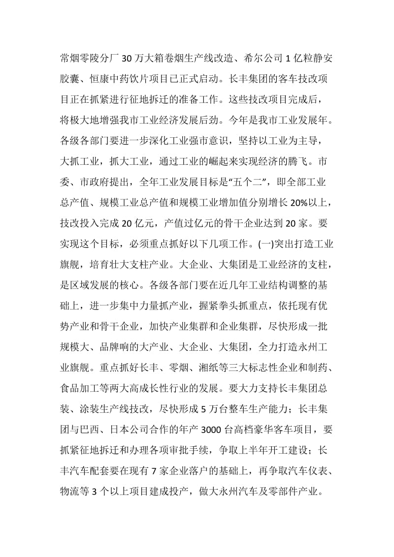 xx同志在全市经济工作会议上的讲话.doc_第3页