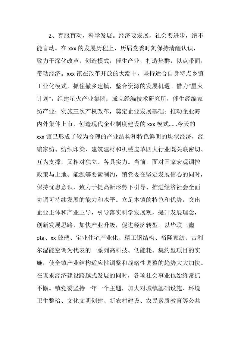 乡镇“市级五好乡镇党委”事迹材料.doc_第3页