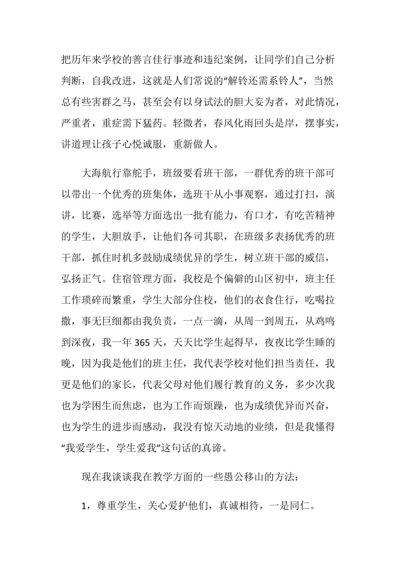 优秀教师发言材料.doc_第2页