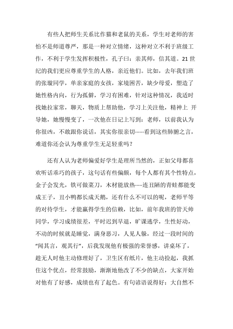 优秀教师发言材料.doc_第3页