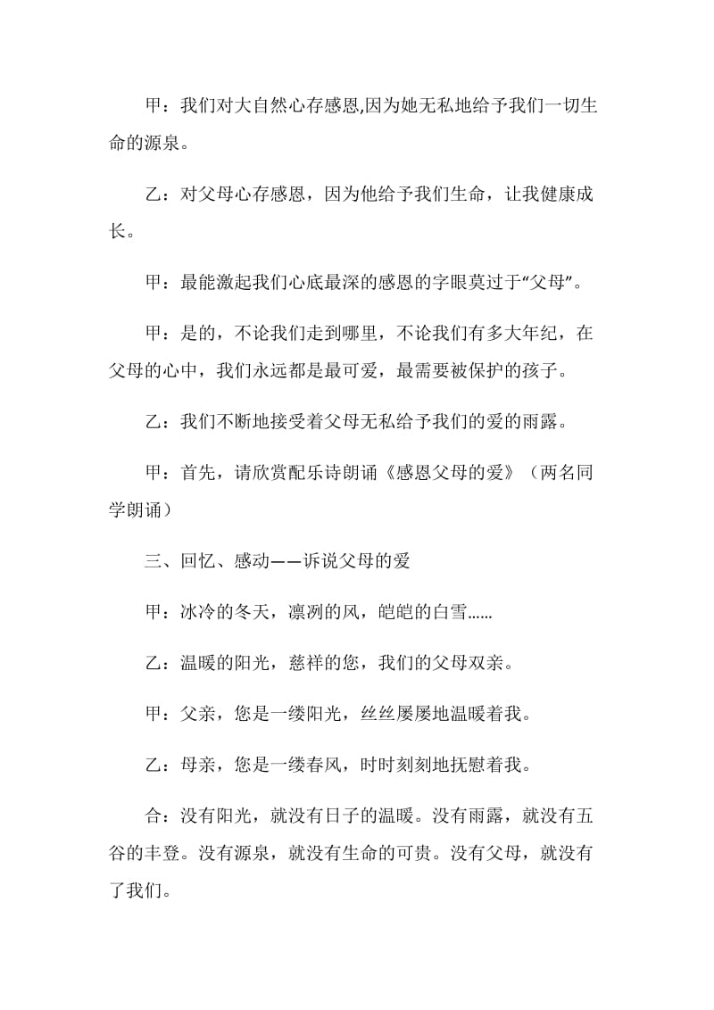 《感恩父母》主题班会方案.doc_第3页