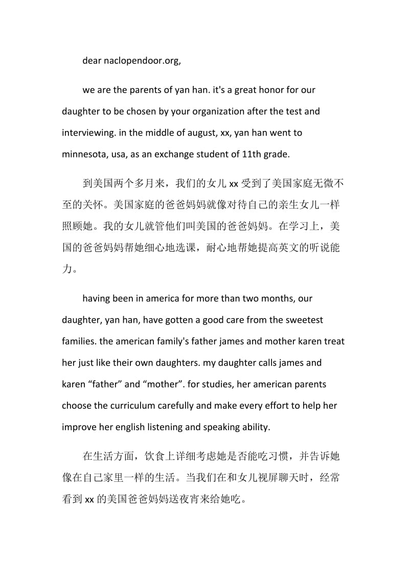 中英文感谢信4篇.doc_第2页