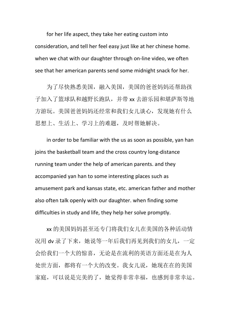 中英文感谢信4篇.doc_第3页