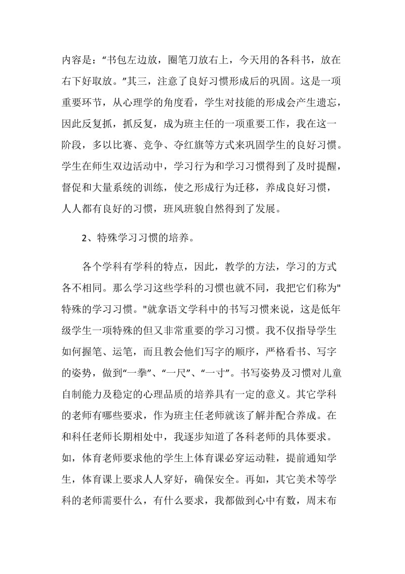 一年级班主任年终个人期末工作总结.doc_第2页