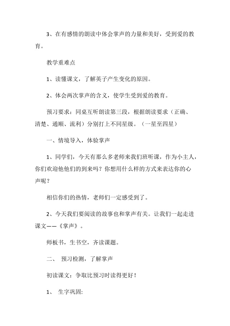 《掌声》教学设计及反思.doc_第2页