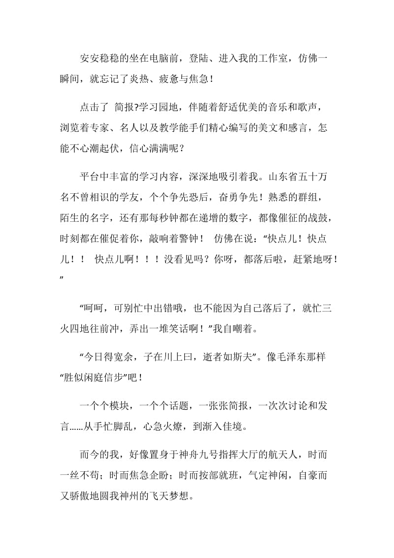 中小学教师远程研修体会：研修伴我成长.doc_第2页