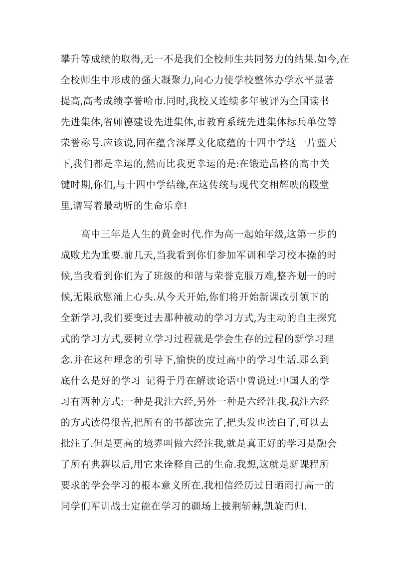 中学升旗仪式讲话稿.doc_第2页