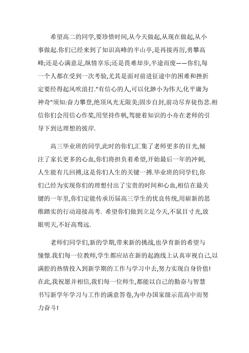 中学升旗仪式讲话稿.doc_第3页