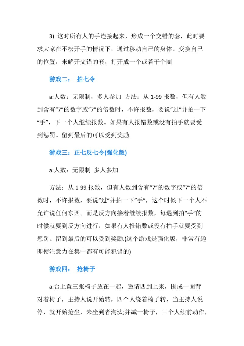 50人左右的团队游戏.doc_第2页