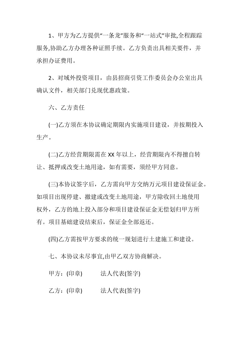 企业项目投资协议书.doc_第3页