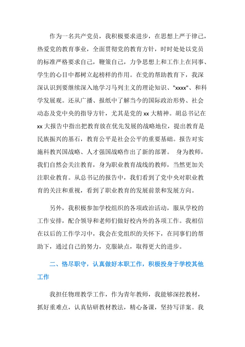 中职教师工作总结4篇.doc_第2页