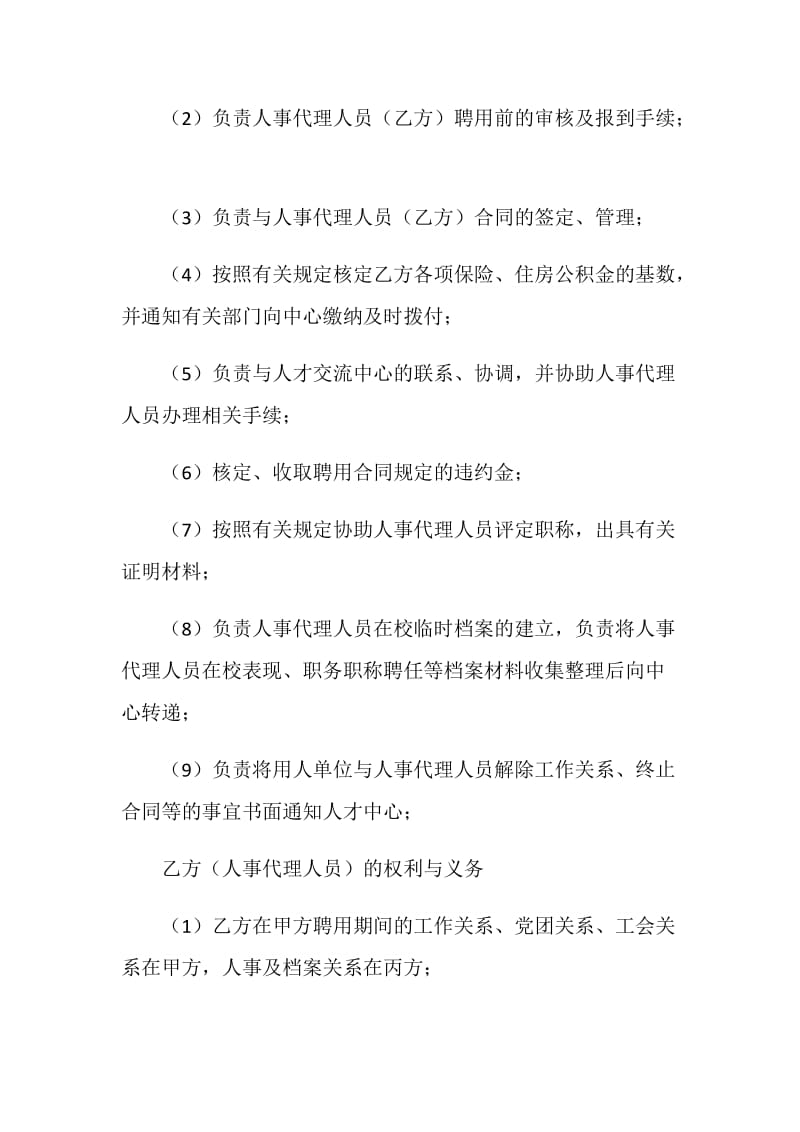 人事代理聘用合同书.doc_第3页