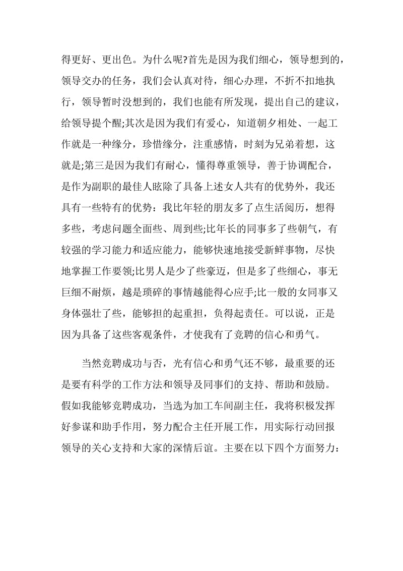 优秀车间主任发言稿.doc_第2页