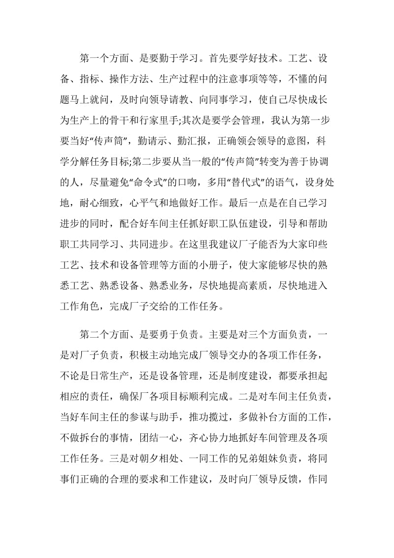 优秀车间主任发言稿.doc_第3页