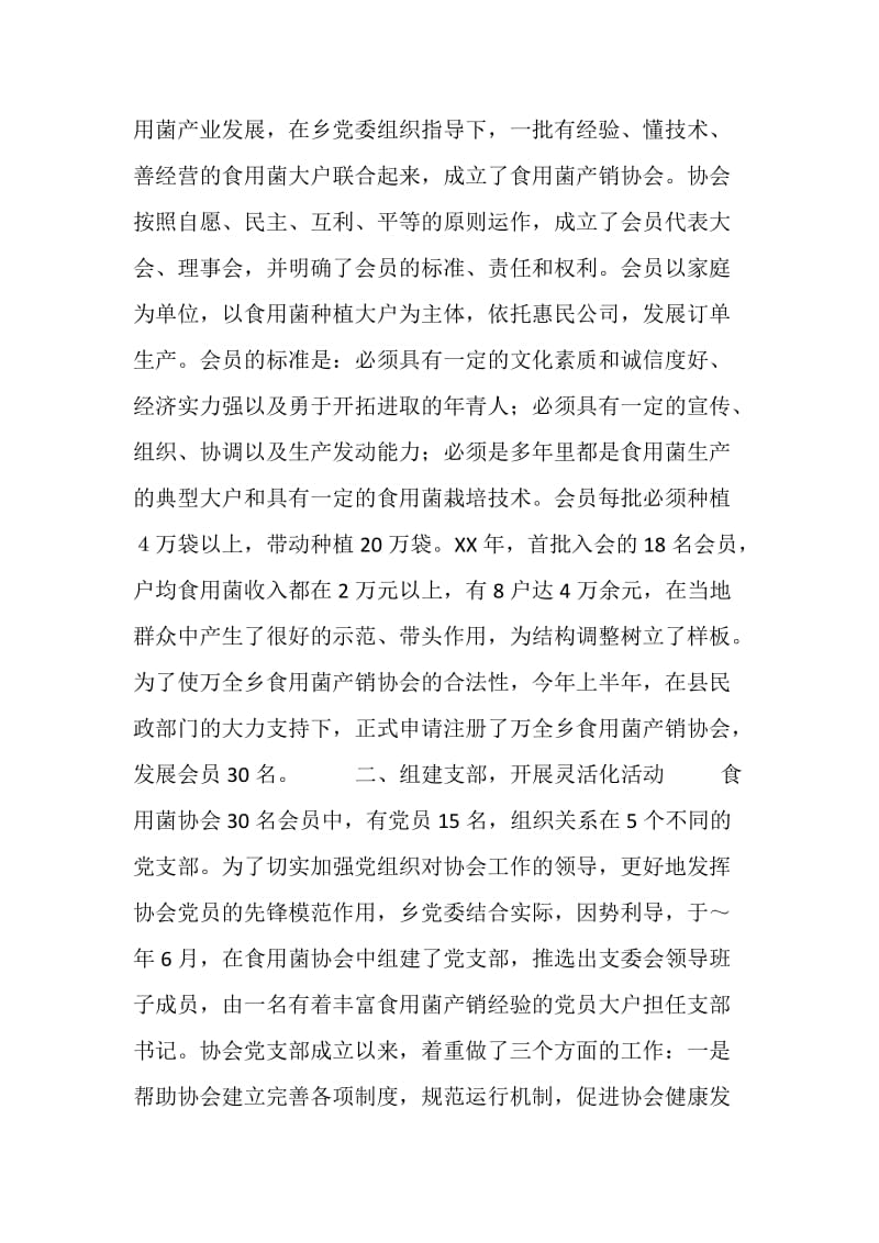 乡镇党委基层组织创新工作汇报材料.doc_第2页