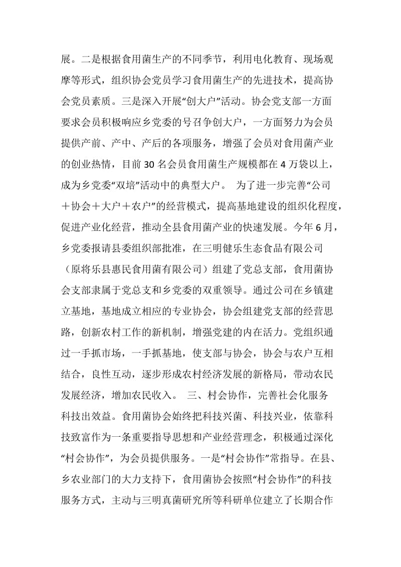 乡镇党委基层组织创新工作汇报材料.doc_第3页