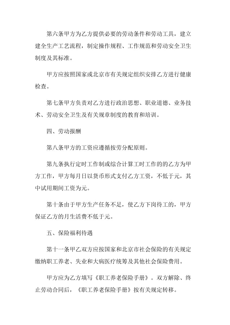 上海劳动合同样本.doc_第3页