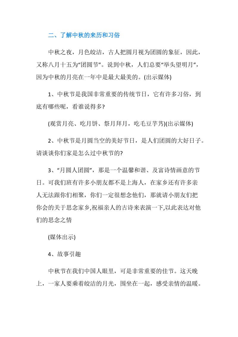 中秋节主题班会方案.doc_第2页