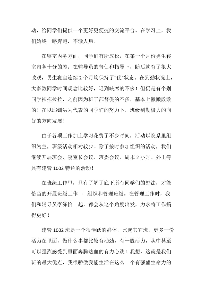 下半年班级工作总结.doc_第2页